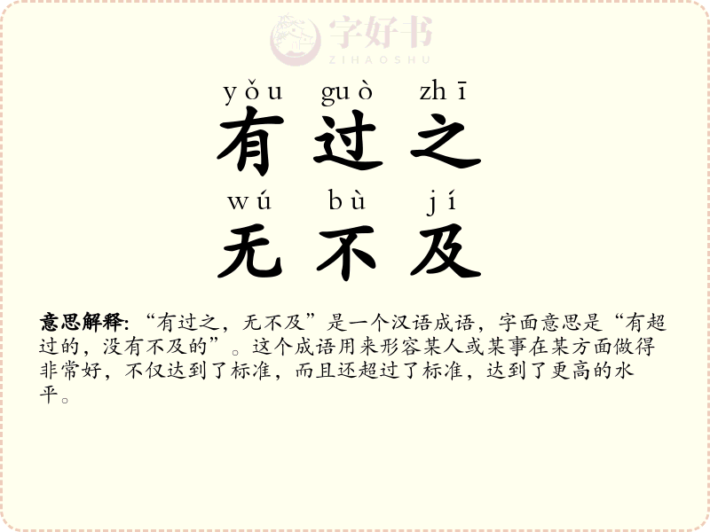 有过之，无不及