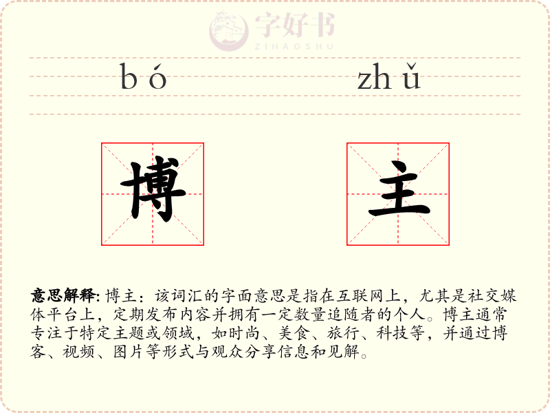 博主