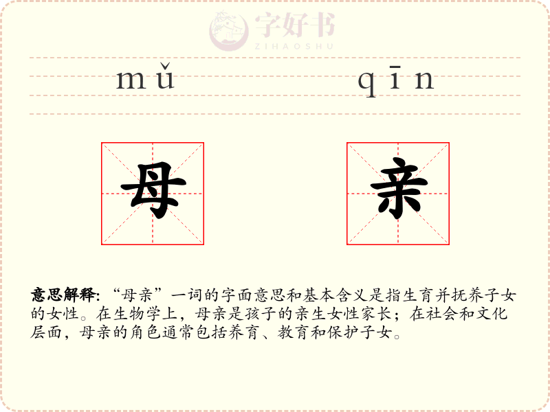 母亲