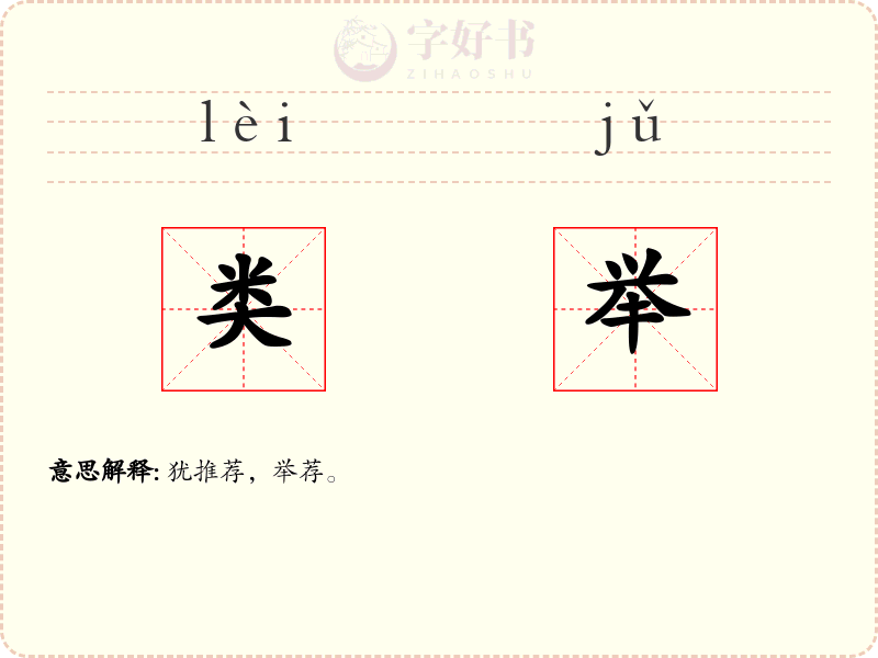 类举