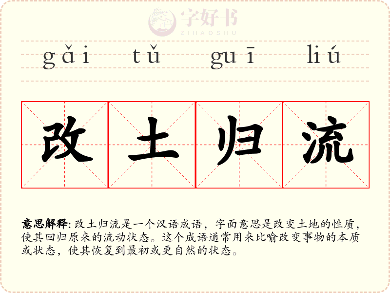 改土归流