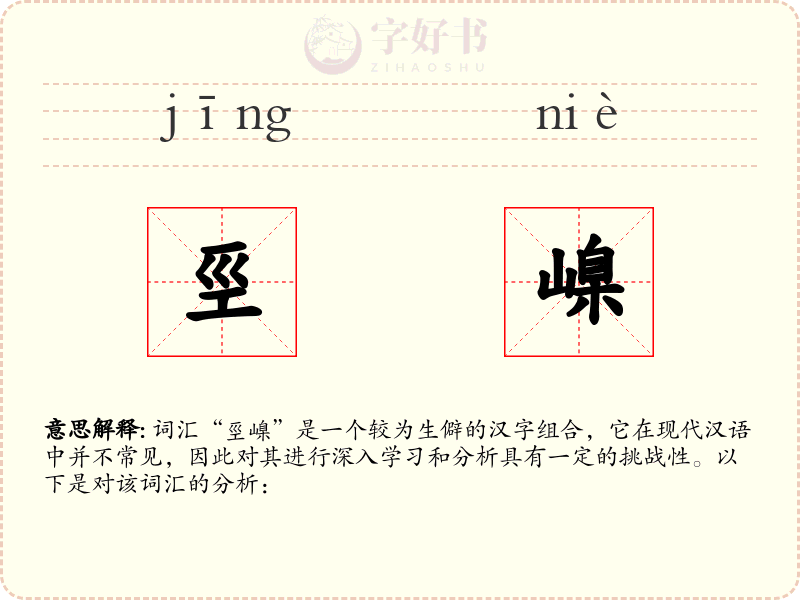 巠嵲