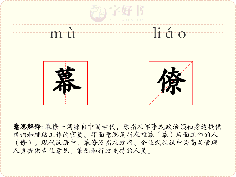 幕僚