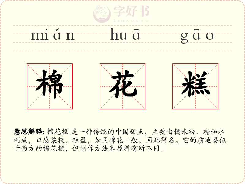 棉花糕