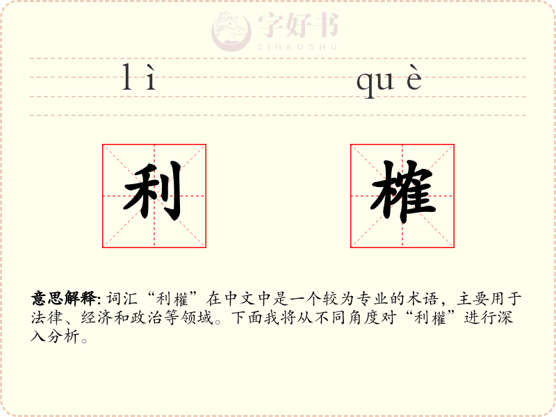 利榷