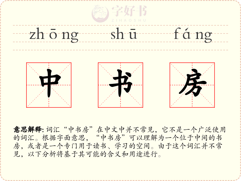 中书房