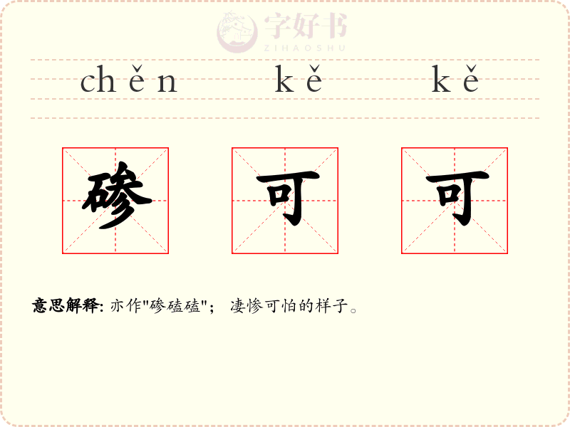 碜可可