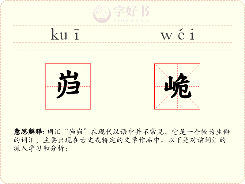 岿峗