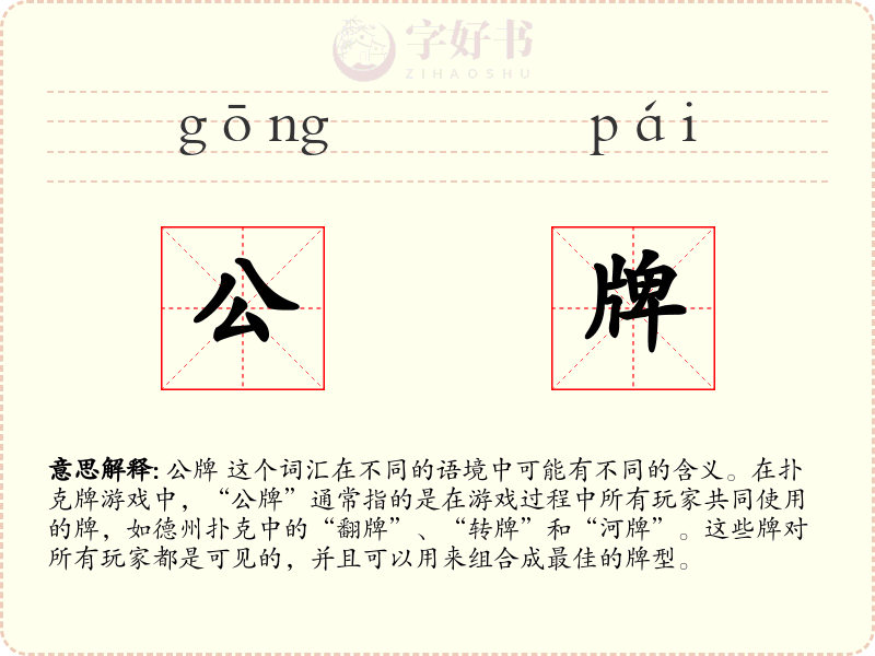 公牌