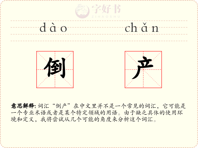倒产