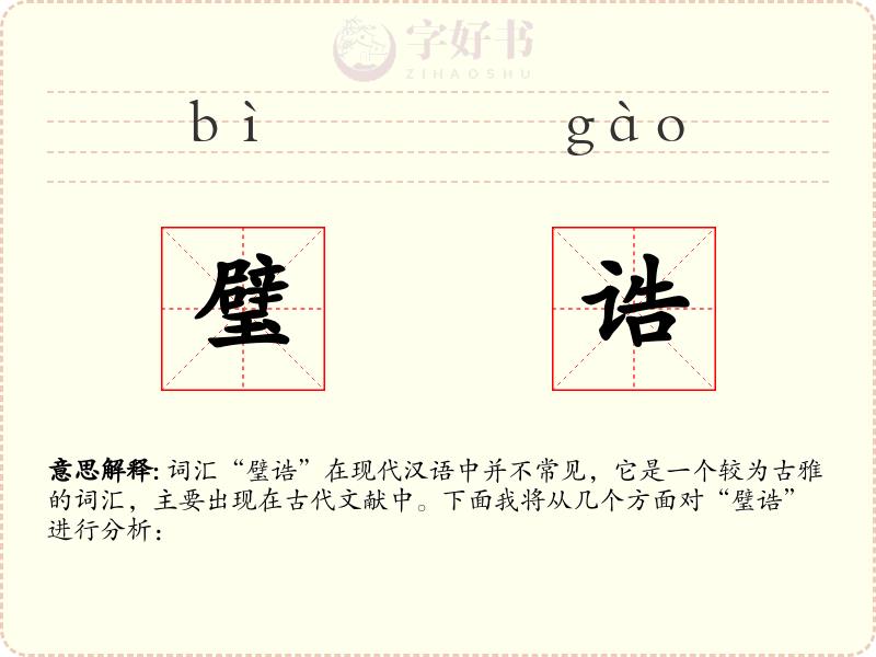 璧诰