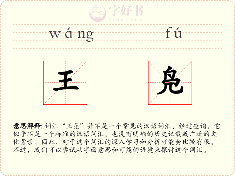王凫
