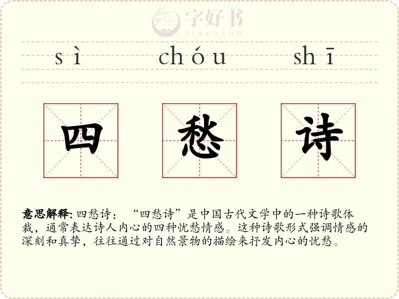 四愁诗