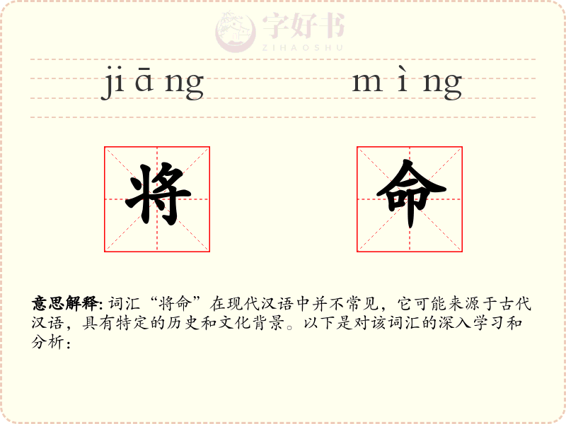 将命