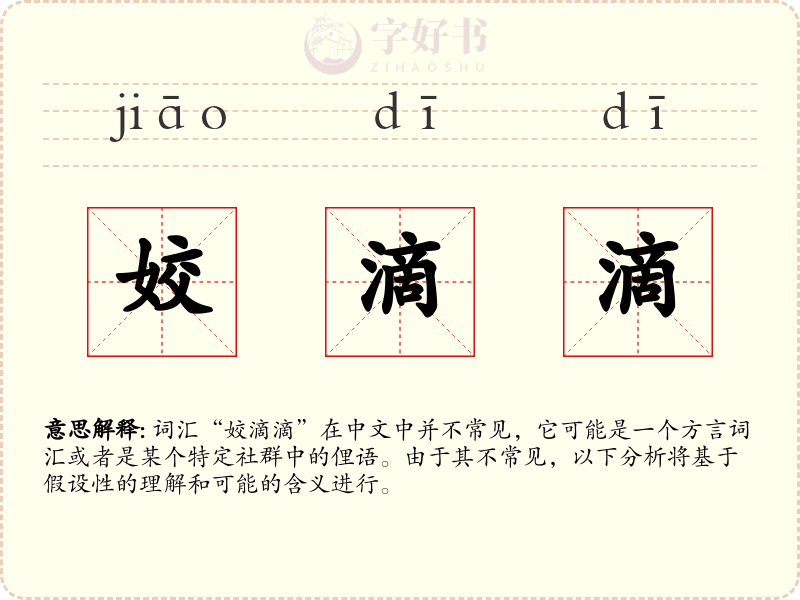 姣滴滴