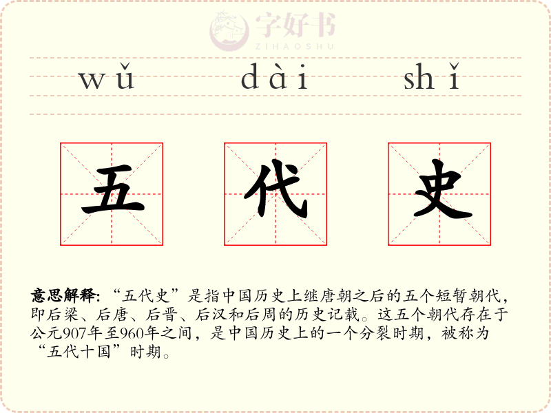 五代史