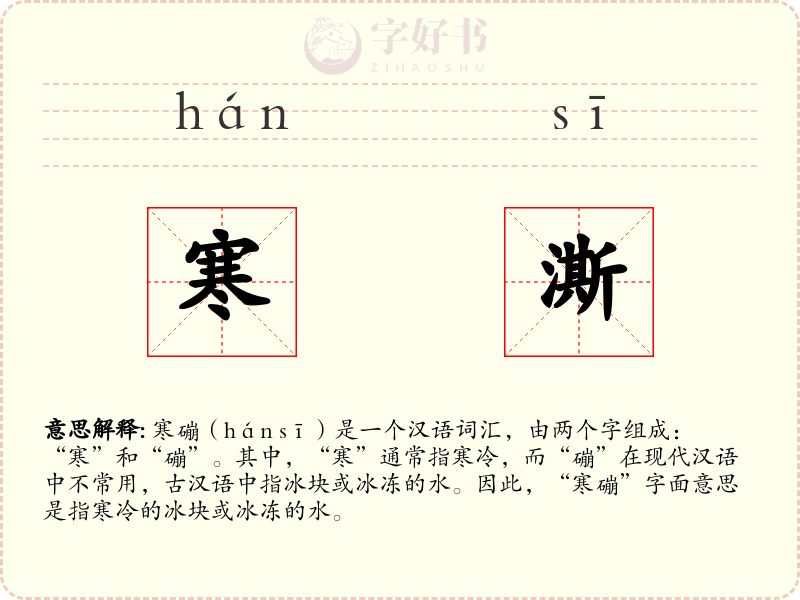 寒澌