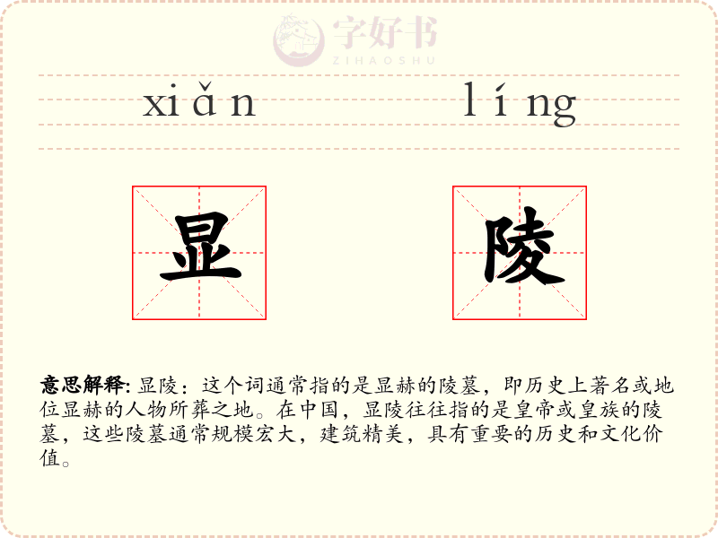 显陵