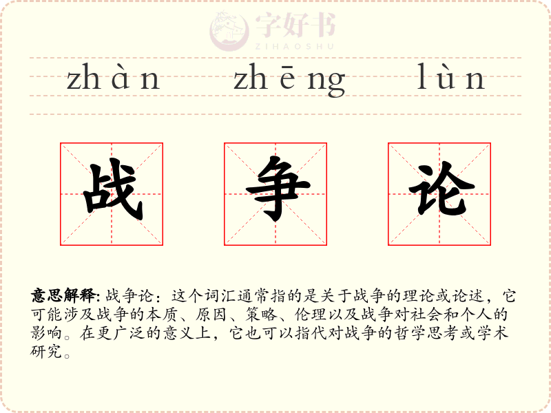 战争论