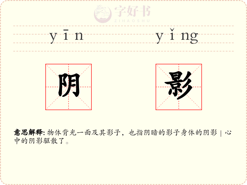 阴影