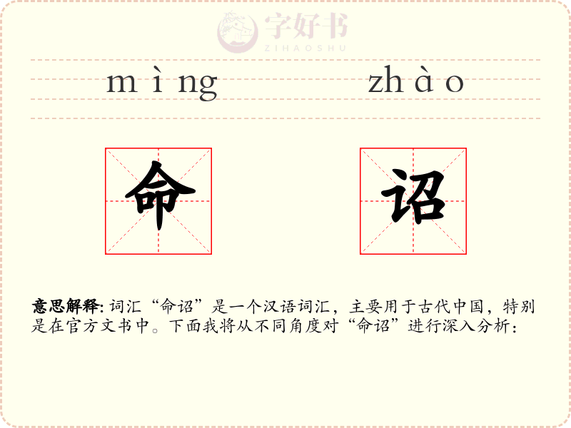 命诏