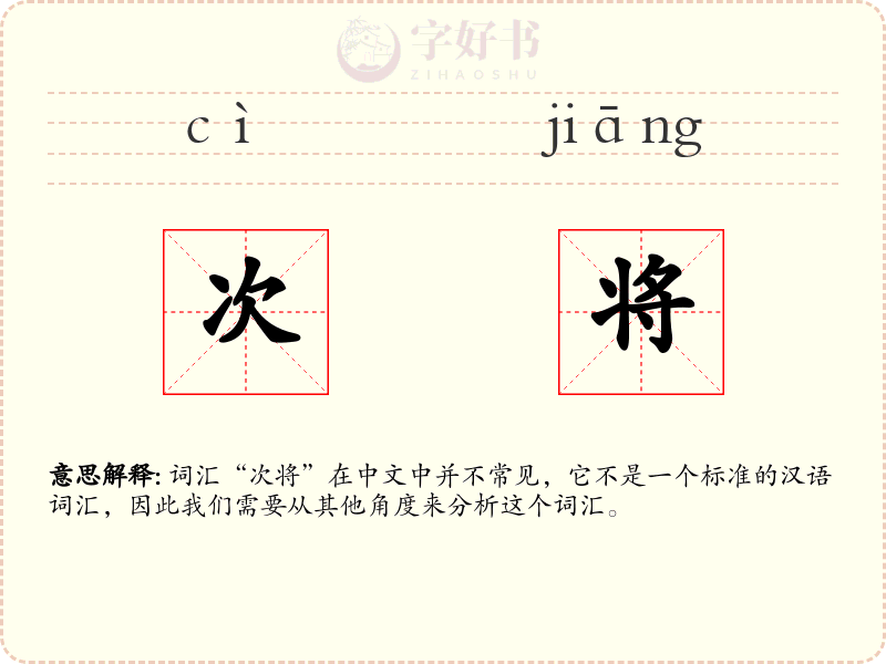 次将