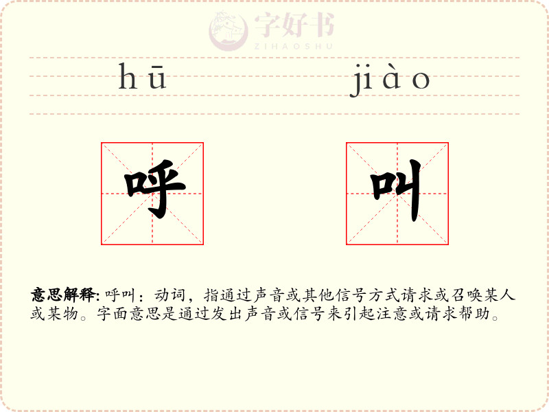 呼叫