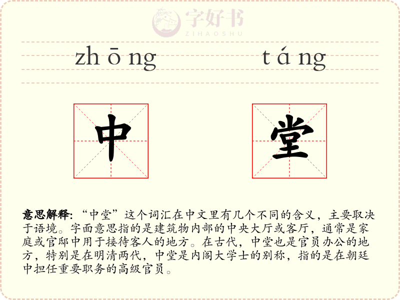 中堂
