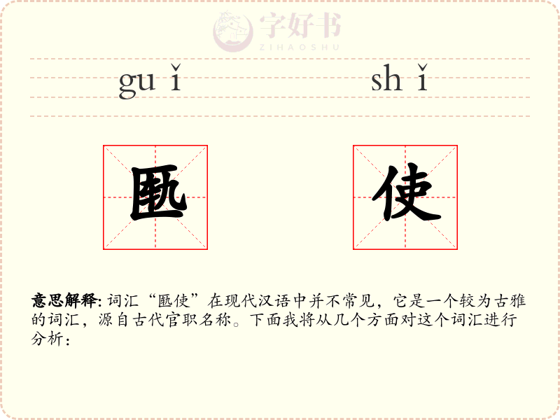 匦使