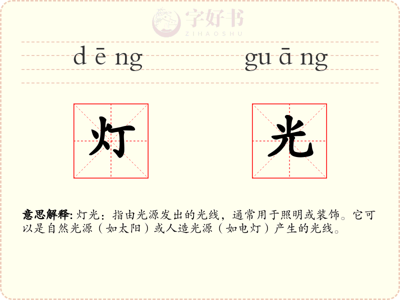 灯光