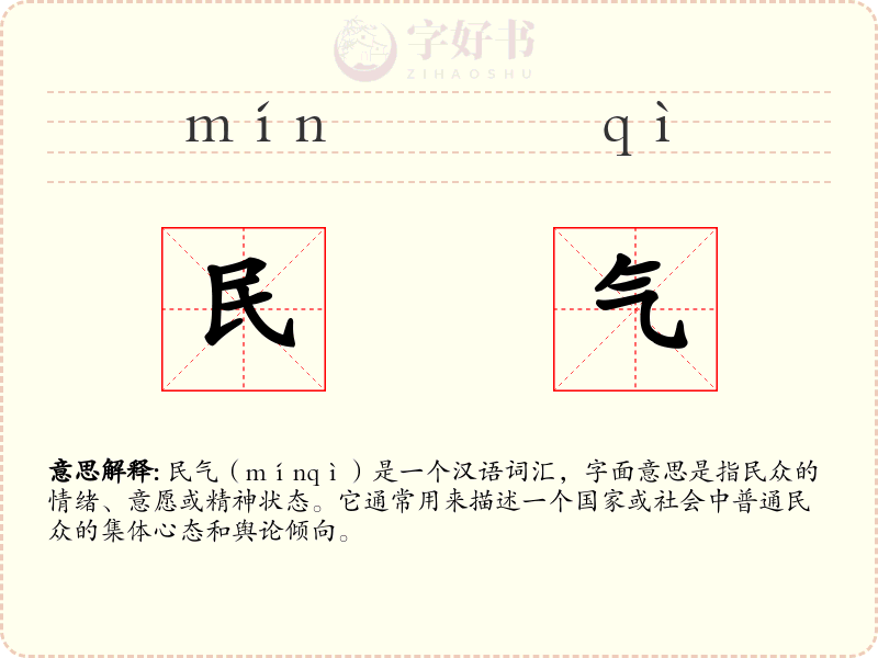 民气