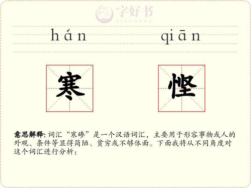 寒悭