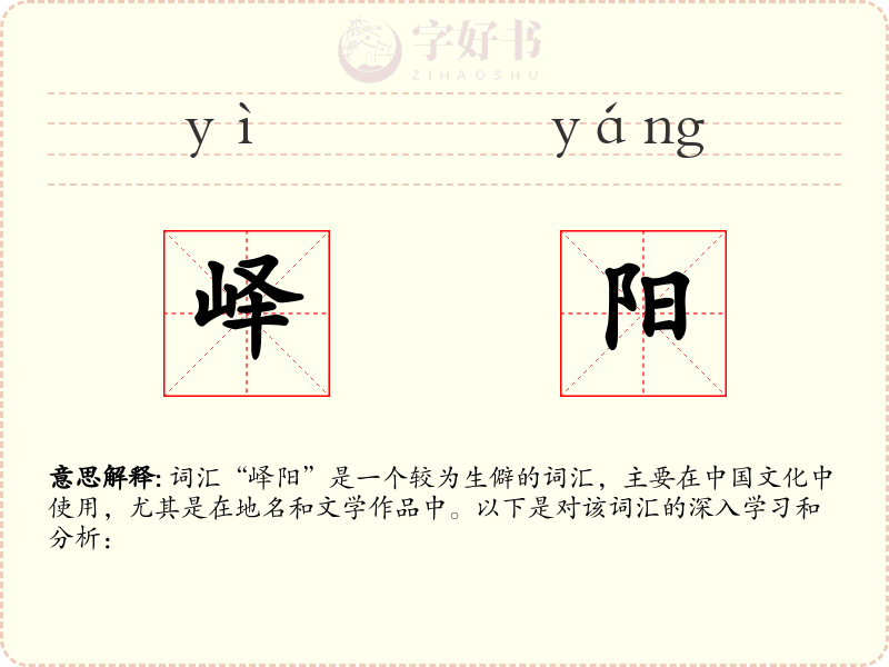 峄阳