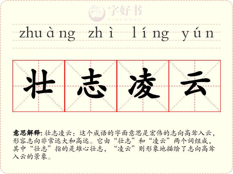 壮志凌云