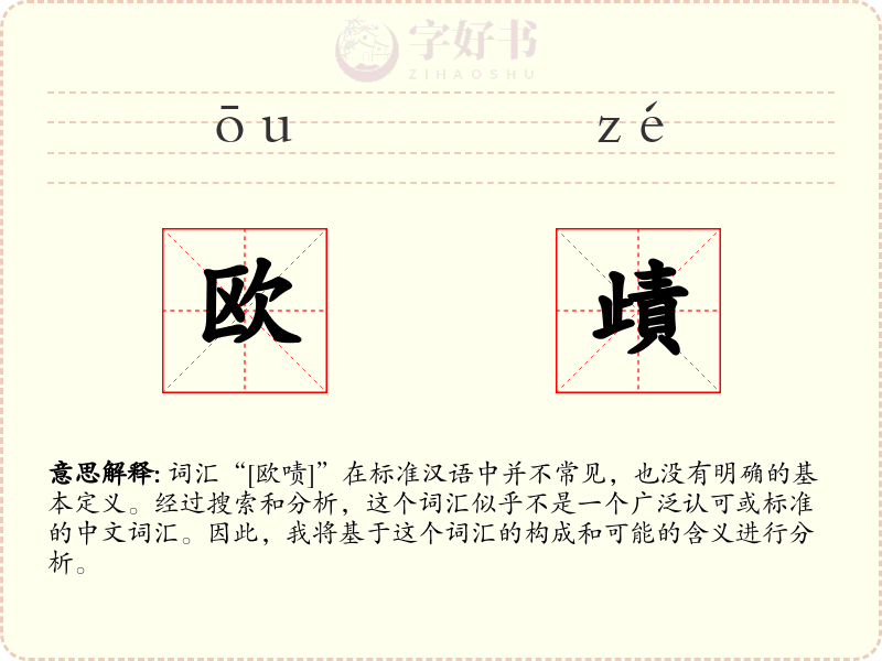 欧歵