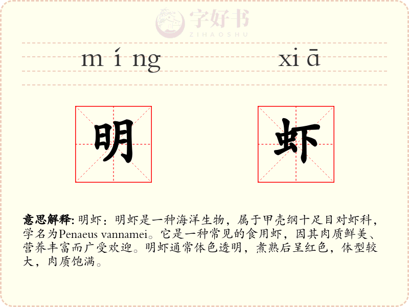 明虾
