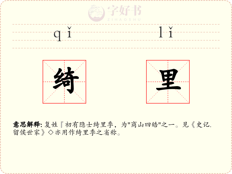 绮里