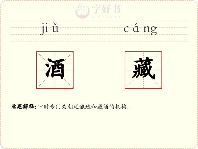 酒藏
