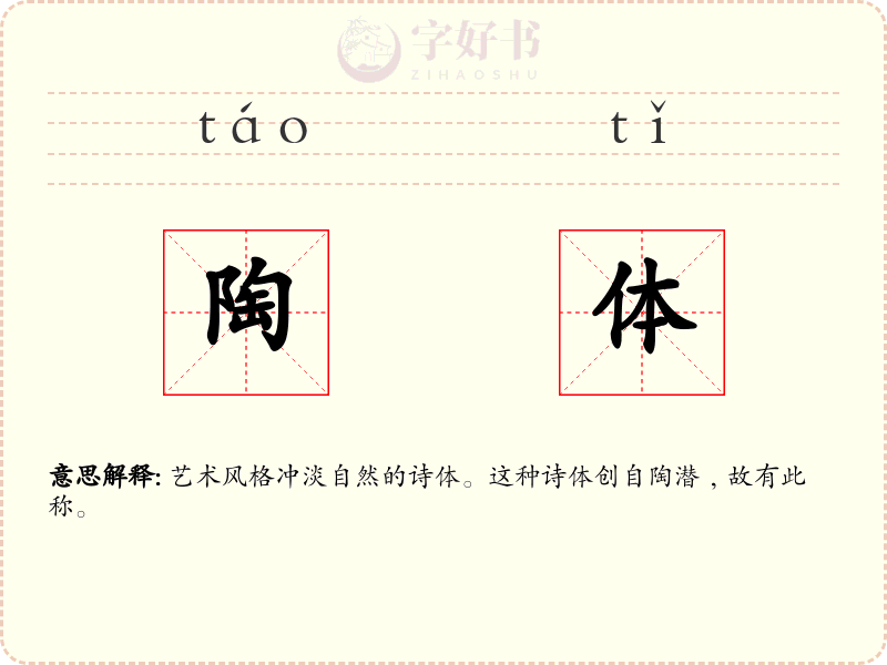 陶体