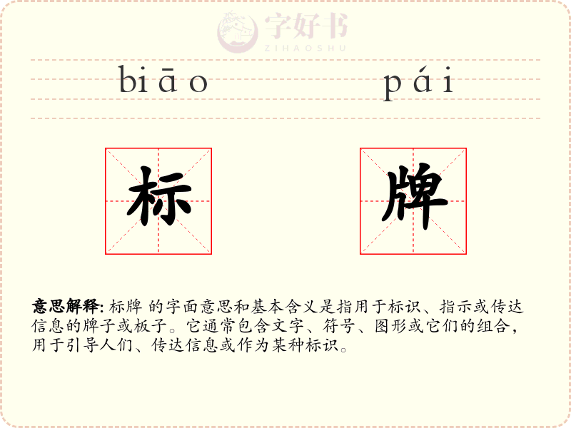 标牌