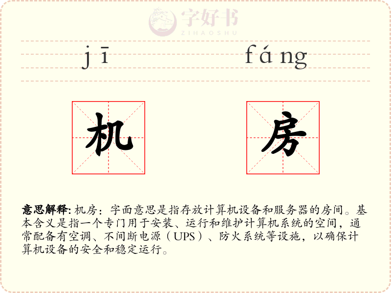 机房