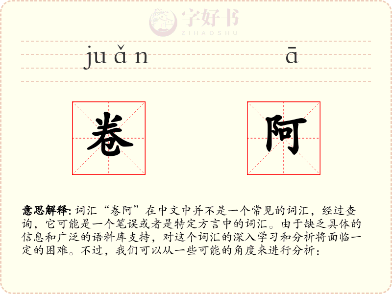 卷阿
