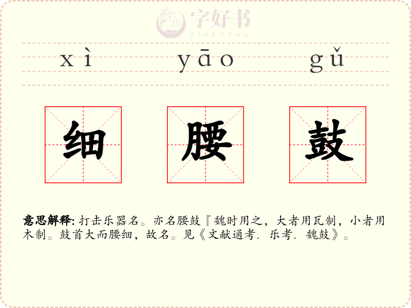 细腰鼓