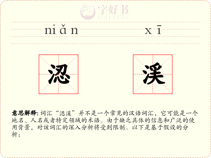 涊渓