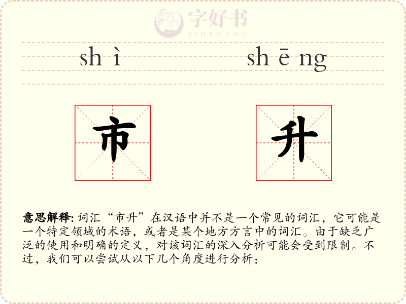 市升