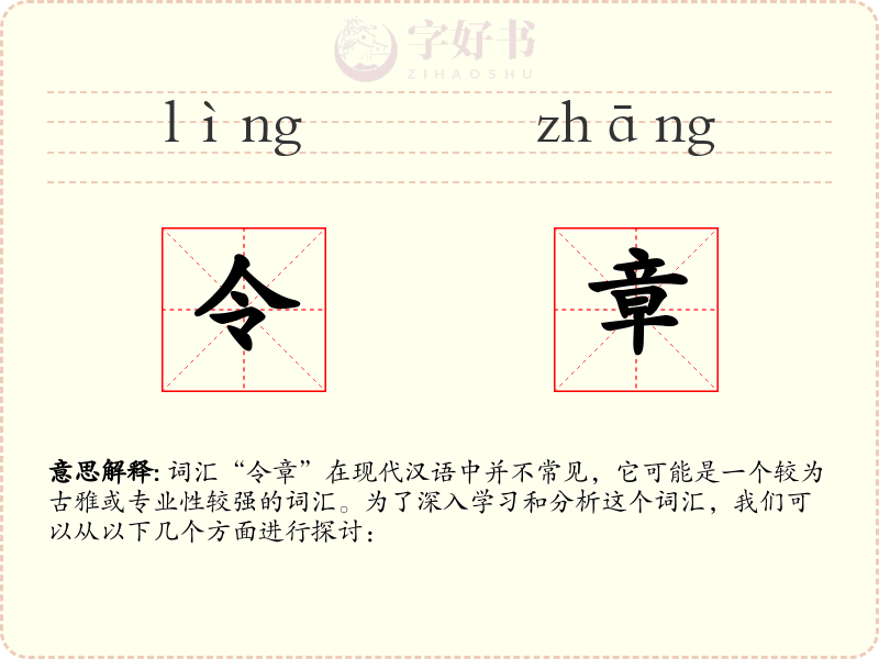 令章