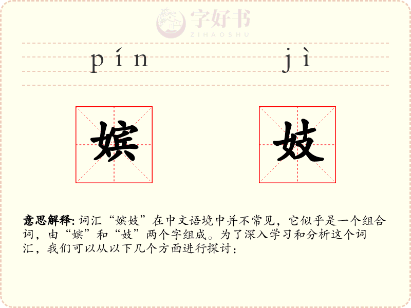 嫔妓
