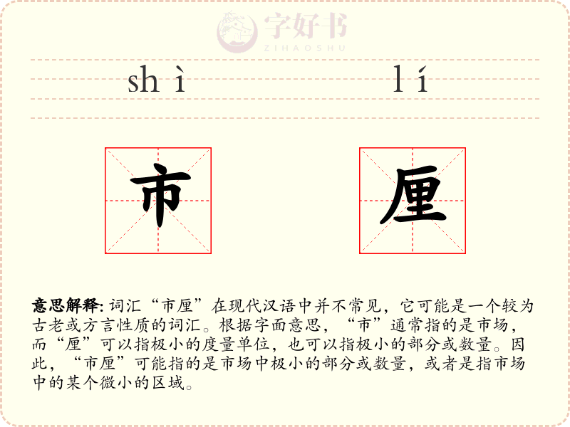 市厘