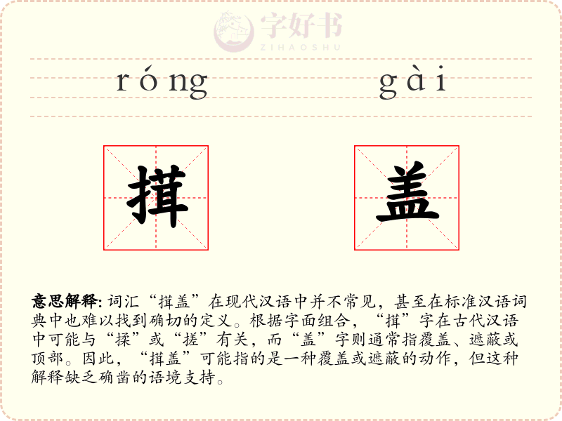 搑盖