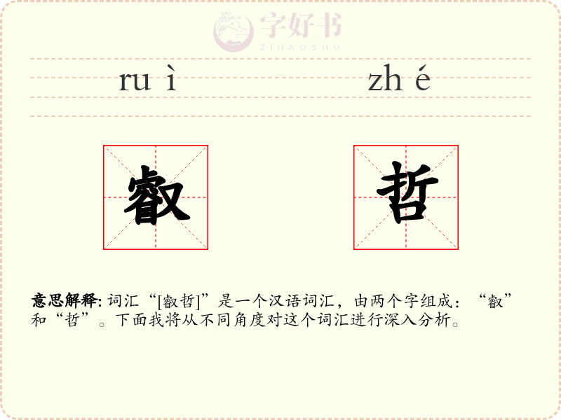 叡哲